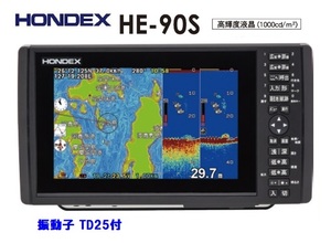 在庫あり HE-90S 振動子 TD25 600W GPS魚探 ヘディングセンサー接続可能 HONDEX ホンデックス HE-8SⅡ