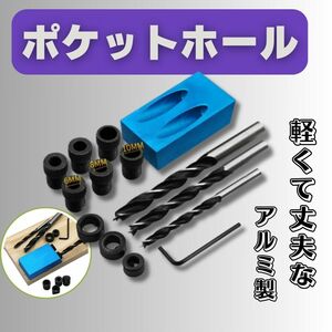 《新品》ポケットホール 治具 ジグ ドリル径3サイズセット DIY 自作 送料無料 c2043