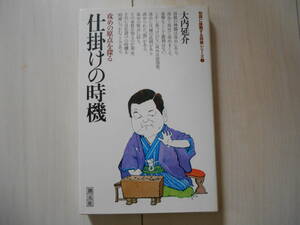 「仕掛けの時機」　　　将棋