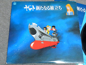 【キズ有】中古★1979年★見本盤LP★宇宙戦艦ヤマト「新たなる旅立ち」パンフ付・帯無し