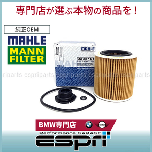 BMW F30 F31 F34 320i 328i H3 N20 N26 直4用 オイルエレメント オイルフィルター 11427953125 11428683204 11427640862