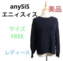 ☆美品☆送料無料☆anySiSエニィスィス ニット長袖トップス袖ボタン☆ネイビー