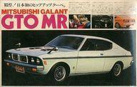 中古プラモデル 1/20 MITSUBISHI GALANT GTO MR -ミツビシ ギャラン GTO