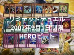 遊戯王　リミテッド　デュエル　オーシャンビート HERO デッキ　ゲートボール