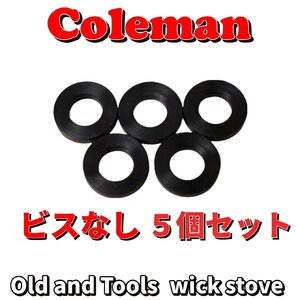 Coleman フィラーキャップ ビスなし 5枚セット / コールマン ガスケット パッキン 200系 502系 635