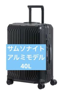 【未使用】ライトボックス アル　アルミ　40L ブラック　サムソナイト Lite-Box Alu Samsonite スピナー 黒　スーツケース