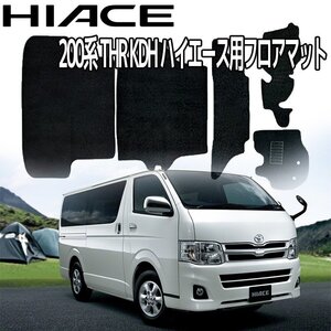 S-GL superGL 標準ボディー用 フロアマット ハイエース TRH 200系 HIACE 5P 5点セット カーマット カーフロアマット フルセット ブラック