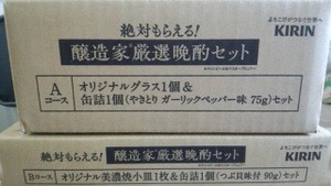 本麒麟　晩酌セットグラス+缶詰とオリジナル美濃焼小皿&缶詰1個 醸造家厳選晩酌セット 両方完全未開封。