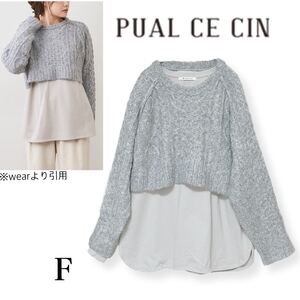 21AW ピュアルセシン PUAL CE CIN ケーブル編みニット×カットソーセット 