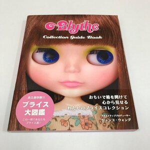 NC/L/ブライス コレクションガイドブック/グラフィック社/2012年1月25日初版発行/Blythe Collection Guide Book/ドール 人形