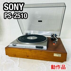 SONY ソニー ターンテーブル PS-2510 レコードプレーヤー カードリッジ付き ダイレクトドライブ 動作品