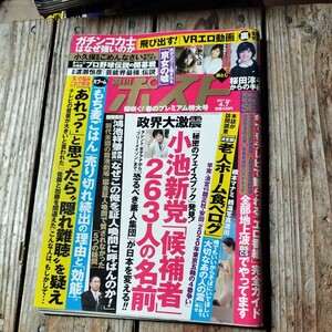 ☆週刊ポスト　2017年4月7日号☆