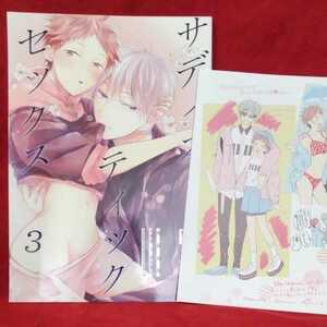 四季ぬい「サディスティックセックス3+ペーパー」 五悠 呪術廻戦　同人誌、