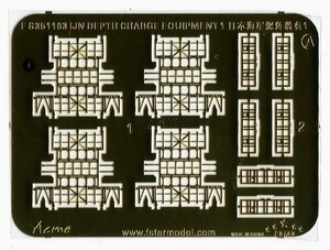 ファイブスターモデル 1/350 FS351163 WWII 日本海軍 爆雷装置 1