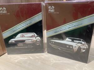 【10979-80】☆未開封品 名車コレクションフレーム切手セット 2点セット 日産スカイライン 2000GT-R編 郵便局限定BOX/BNR32 KPGC110彡②