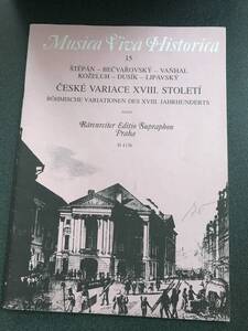 ◆◇ピアノ・楽譜/ 18世紀のボヘミア 変奏曲集【ベーレンライター】◇◆