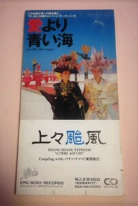 8cmCD 上々颱風 「愛より青い海(シングルバージョン)/ハイハイハイ(東京ミックス)」