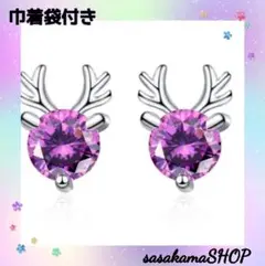 パープル ダイヤモンド トナカイ ピアス レディース アクセサリー 可愛い