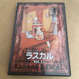 送料込み　あらいぐまラスカル11 Raccoon RASCAL DVD 