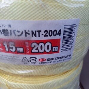 梱包用　小巻バンド　nt-2004 未使用　25ミリ　幅　200m 荷造り　縛り　信越工業　黄色　日本製　 PPバンド？　一巻きのみ