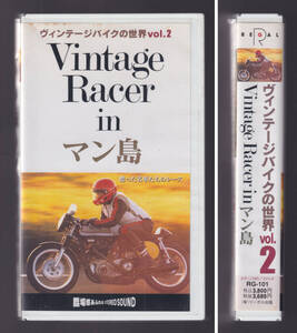 「 ヴィンテージバイクの世界 vol.2 Vintage Racer in マン島 」ビデオ バイク 