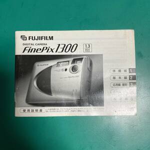 フジフィルム FinePix 1300 使用説明書 中古品 R01594