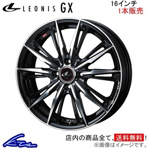 ウェッズ レオニスGX 1本販売 ホイール ディアスワゴン S320系 0039339 weds ウエッズ LEONIS アルミホイール 1枚 単品