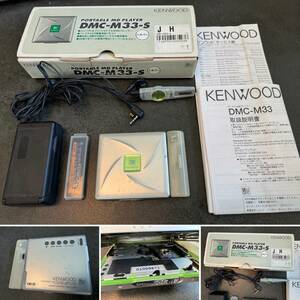 ☆KENWOOD ケンウッド☆ポータブルMDプレーヤー☆DMC-M33-S シルバー☆箱 取扱説明書付き☆