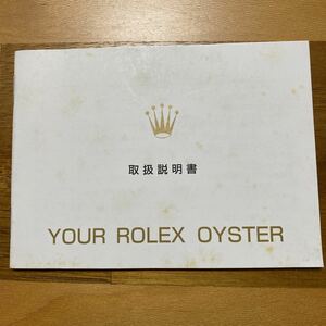 1483【希少必見】ロレックス 取扱説明書Rolex