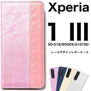 xperia 1 iii ケース SO-51B/SOG03 レース柄 ケースSO-51B (docomo)SOG03 (au) A101SO (Softbank)エクスペリア ワン マークスリー