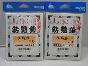 マルト　鮎懸鉤　矢島形　７号　両掛茶焼　お徳用　３００本入　２パック　鮎掛針
