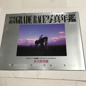 中央競馬　GRADE RACE 写真年鑑　SAKURA MOOK　10　笠倉出版社