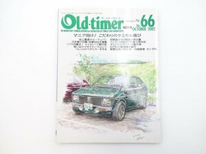 B5L Old-timer/マセラティカムシン スズキフロンテクーペ ディーノ206GT ホンダN360 フィアット500F スターレットKP61 フェラーリ250GTE 65