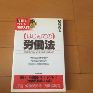 はじめての労働法