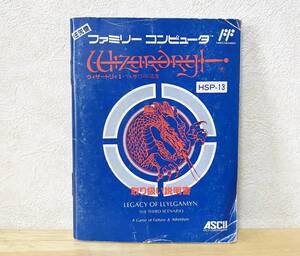 ファミコン　ウィザードリィ2　説明書