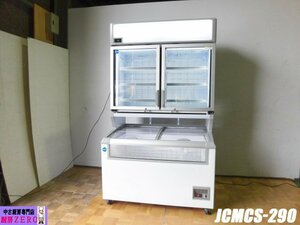 中古厨房 業務用 JCM デュアル型 冷凍ショーケース JCMCS-290 JCMCS-265 100V 290L 265L 観音扉 LED照明 取説 W1255×D815×H2350 2021年製