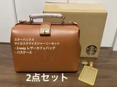 【匿名配送】スタバ スターバックスマイカスタマイズ ジャーニーセット 2点セット