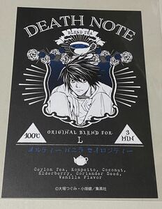 DEATH NOTE デスノート 銀色猫喫茶室 銀猫喫茶 コラボ 特典 ポストカード ポスカ 紅茶 L