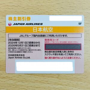 JAL株主優待券 JAL 番号通知のみ