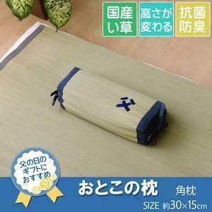 新品 日本製 父の日 枕 まくら い草枕 消臭 ピロー 国産 おとこの枕 角枕