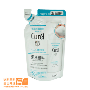 Curel キュレル 潤浸保湿 泡洗顔料 つめかえ用 130ml 花王 追跡配 送送料無料