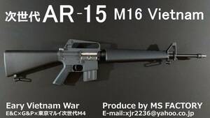 【新品】次世代COLT AR-15 M16 Vietnam　E&C×東京マルイ次世代M4 初期型ダストカバー 次世代M16 XM177 M727アブダビカービン　MS FACTORY