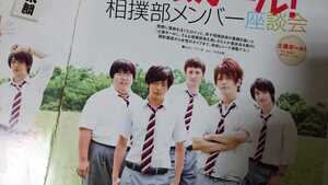 「土俵ガール!相撲部メンバー座談会」中村倫也, 安藤龍, 西洋亮, 秋元龍太朗, 古原靖久・2010年発行雑誌より切り抜き。 3ページ