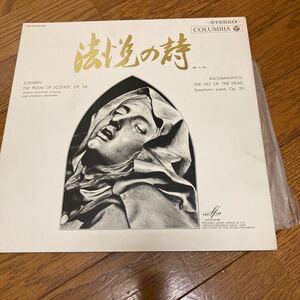 法悦の詩　死の島　スヴェトラーノフ　LP