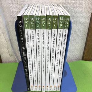 F28-020 月刊茶道誌 淡交/2016年1冊/2017年8冊/計9冊/汚れあり/付録欠品