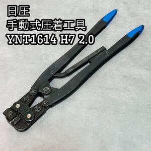  JST 日圧 手動式圧着工具 YNT1614 h-7 2.0 