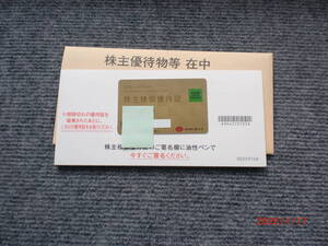 梅の花　男性名義　株主優待証　2割引カード　有効期限　2025年7月31日迄 クリックポスト送料無料