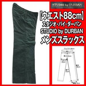 【ウエスト88cm】 スタジオ・バイ・ダーバン STUDIO by DURBAN メンズスラックス