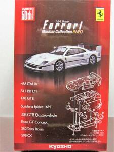 京商1/64☆フェラーリミニカーコレクション8NEO☆FERRARI Scuderia Spider 16M レッド☆KYOSHO 50th Anniversary