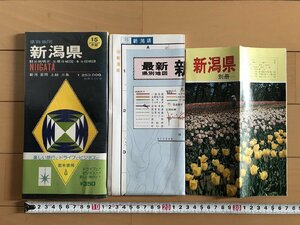 △*　県別地図　新潟　15中部　観光地明示　主要分岐図　キロ程名詳　新潟　長岡　上越　三条　昭和52年　若木書房　/A01-①　